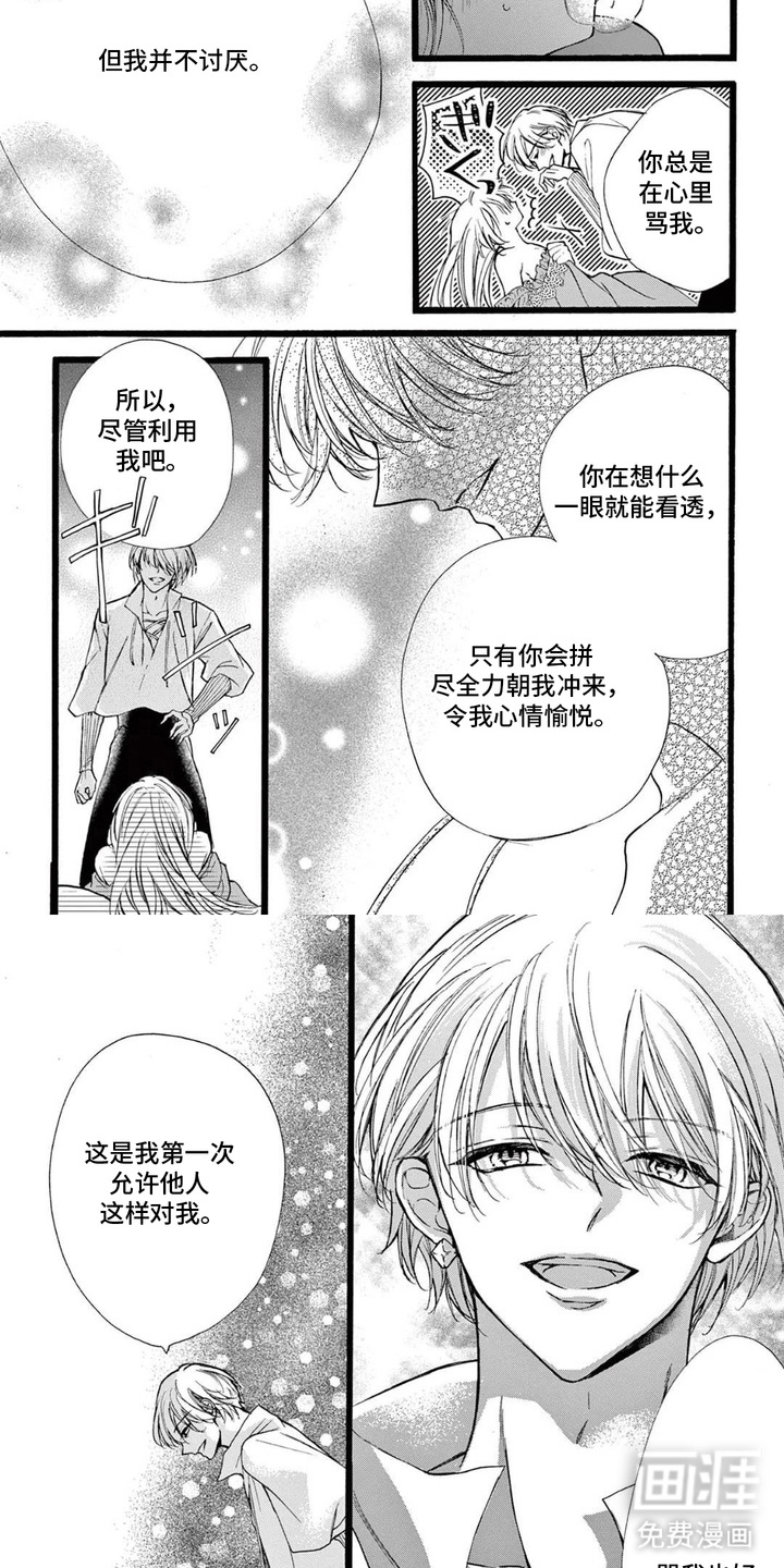 王子的双重契约第12话图