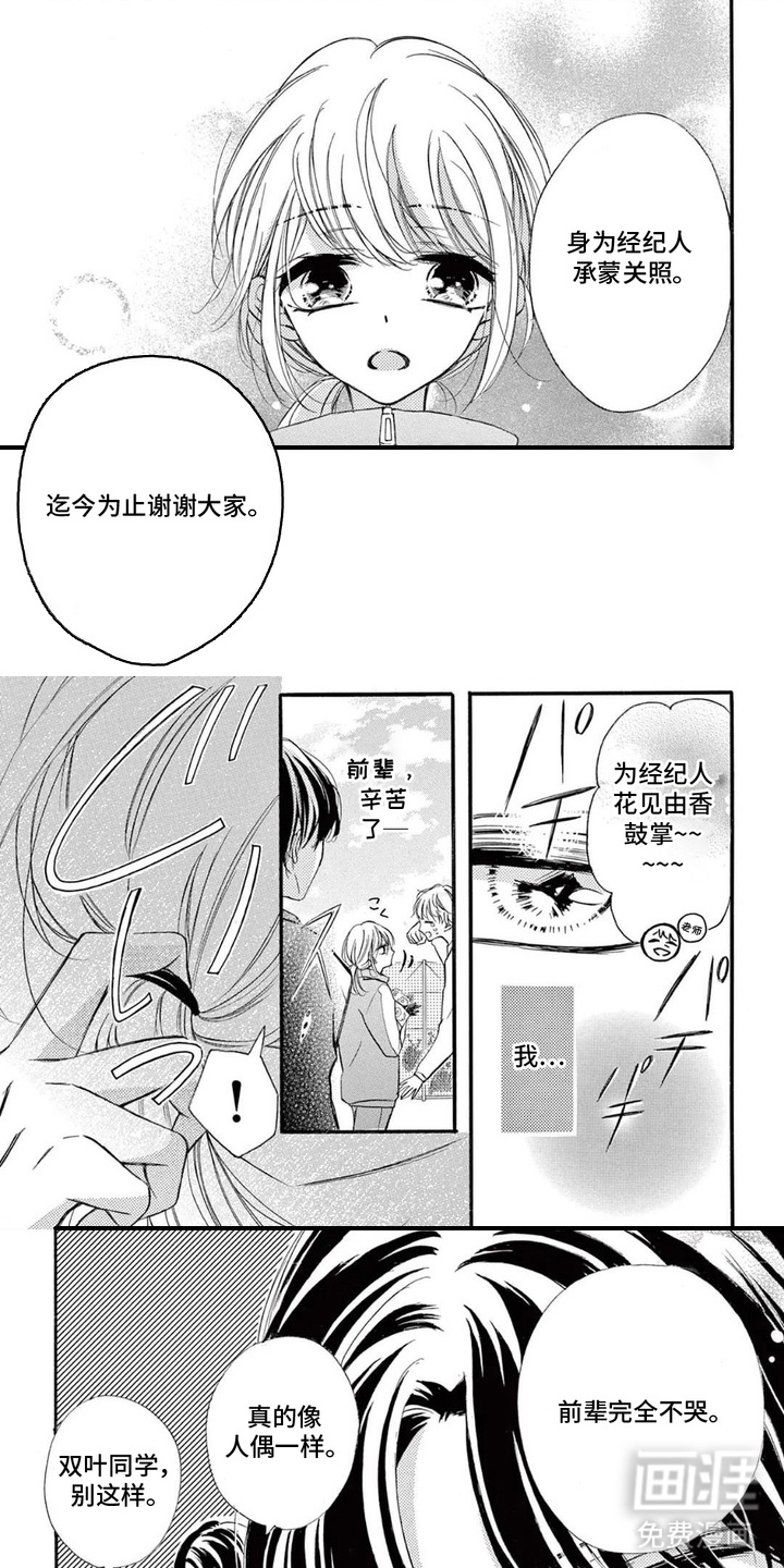 王子的双重契约第13话图