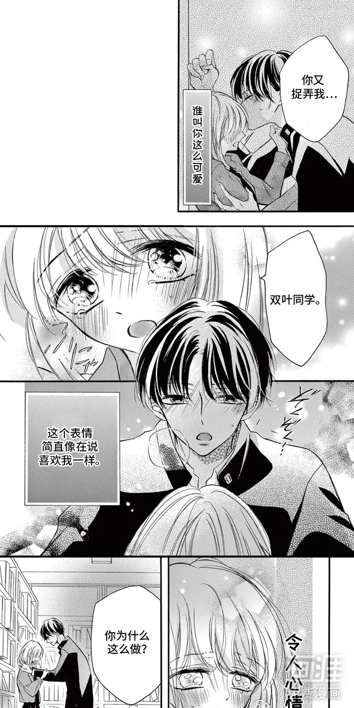 王子的双重契约第14话图