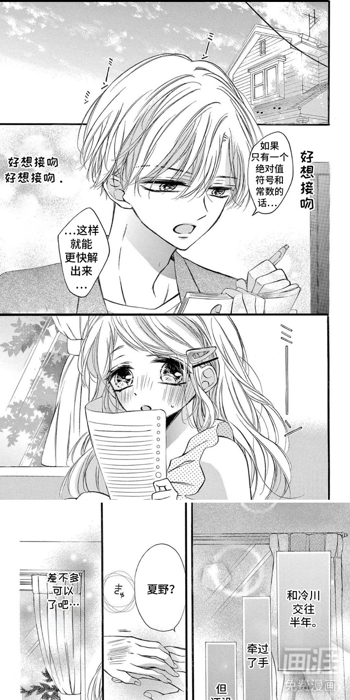 王子的双重契约第15话图