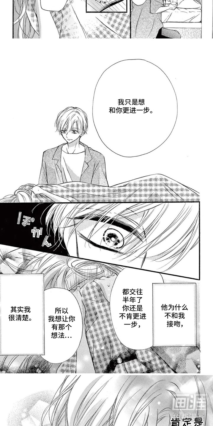 王子的双重契约第16话图