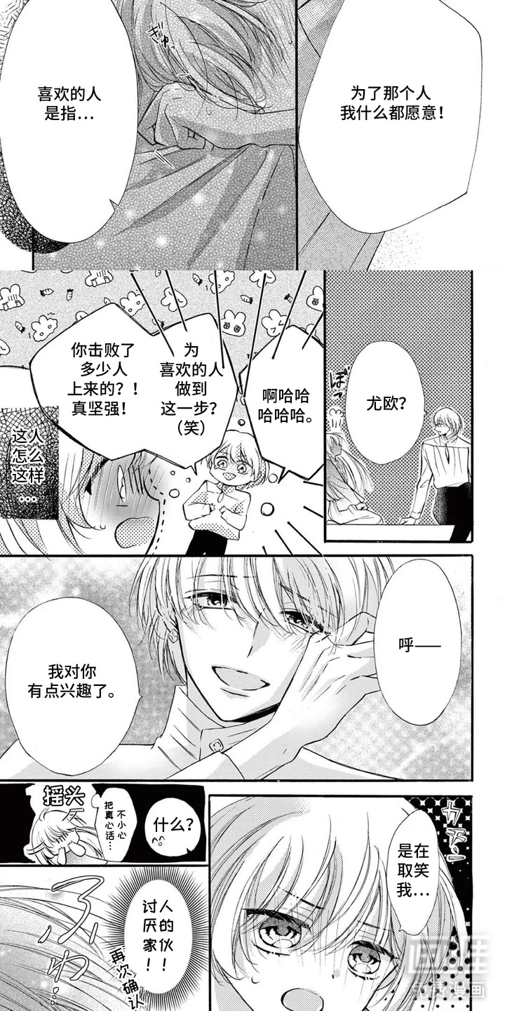 王子的双重契约第2话图