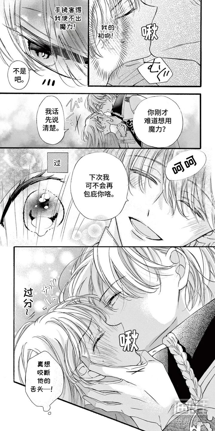 王子的双重契约第3话图