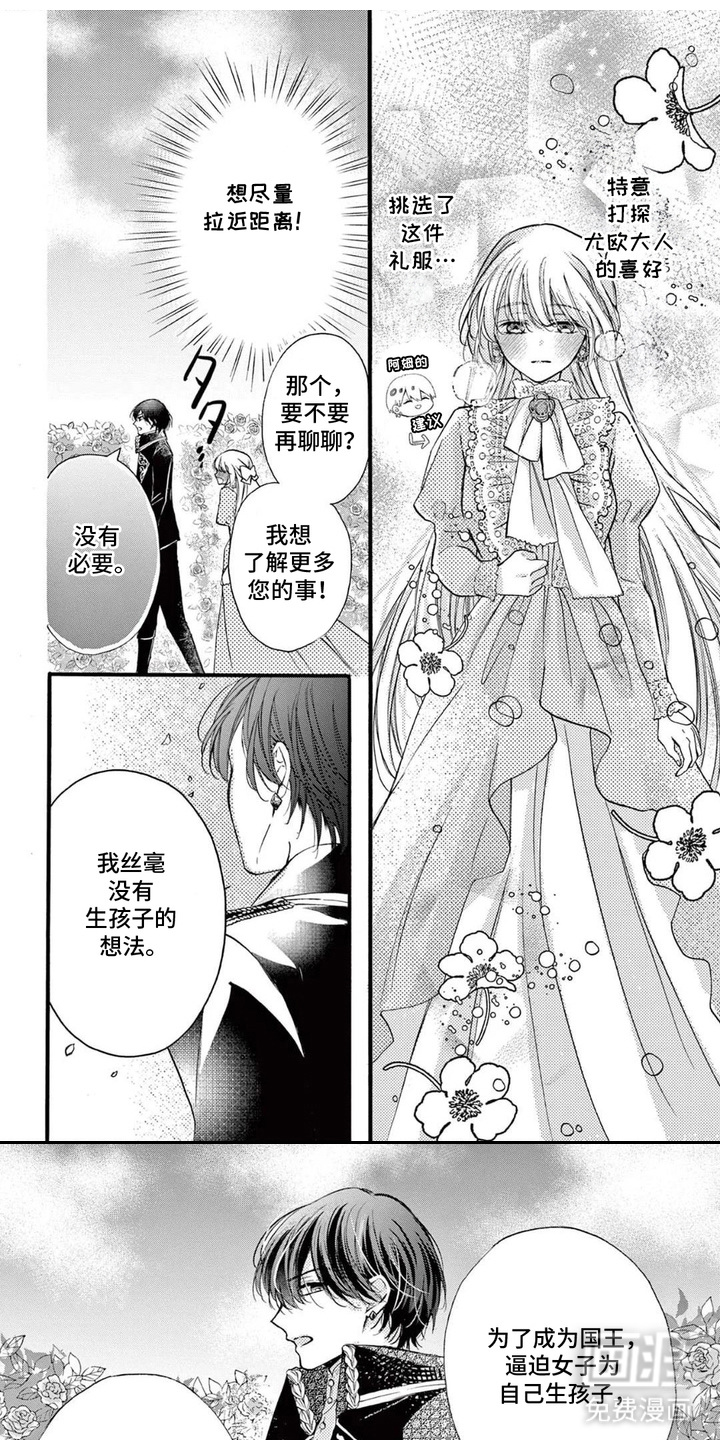 王子的双重契约第4话图