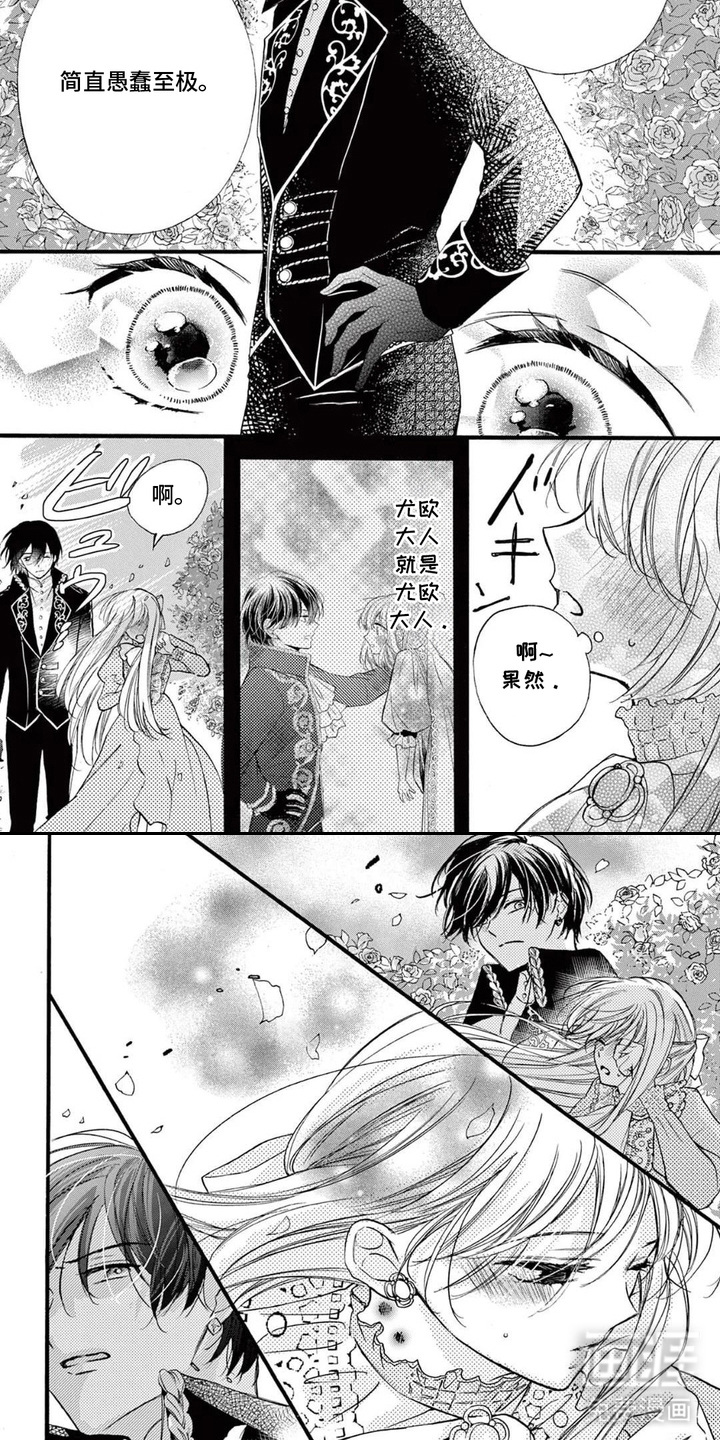 王子的双重契约第4话图