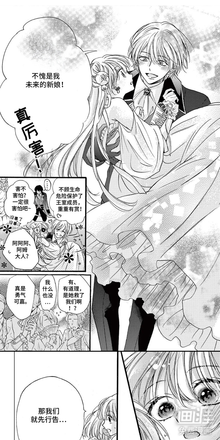 王子的双重契约第5话图