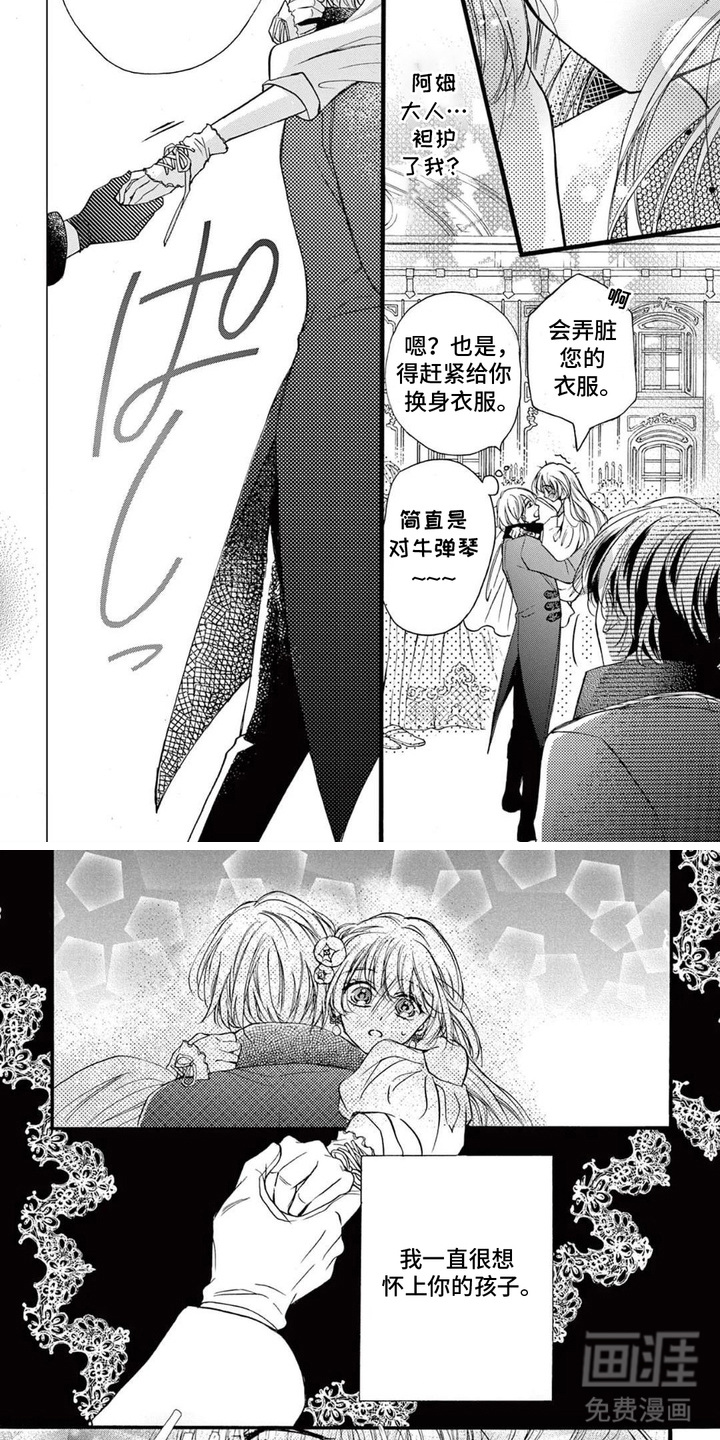 王子的双重契约第5话图