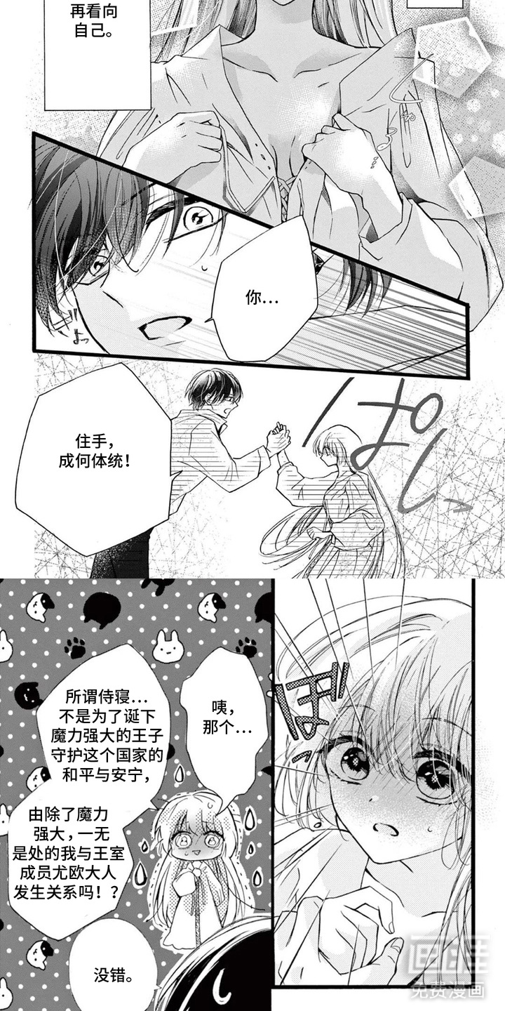 王子的双重契约第6话图