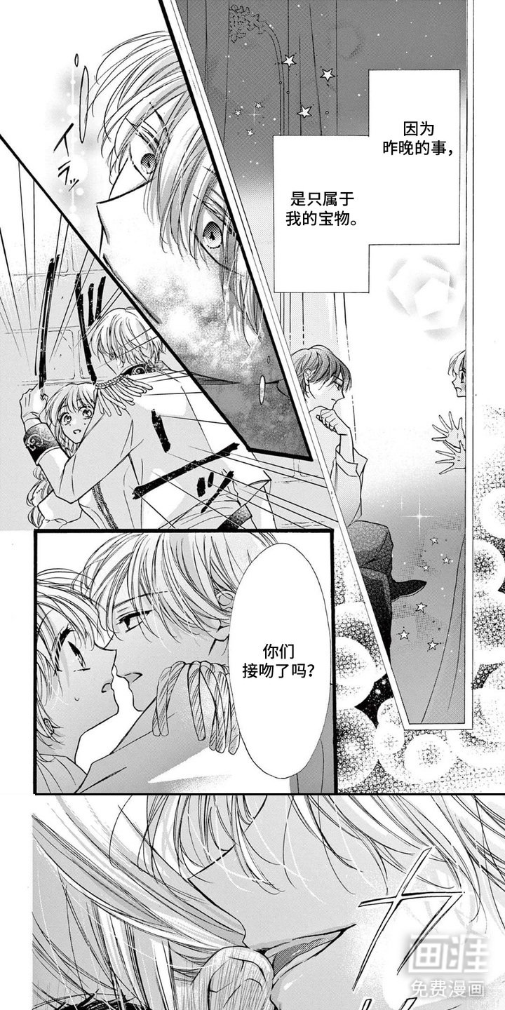 王子的双重契约第7话图