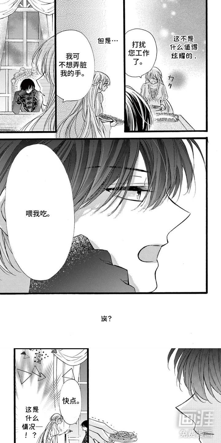 王子的双重契约第8话图