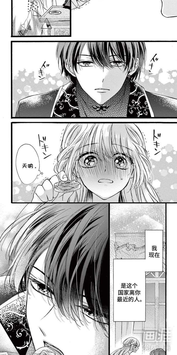 王子的双重契约第8话图