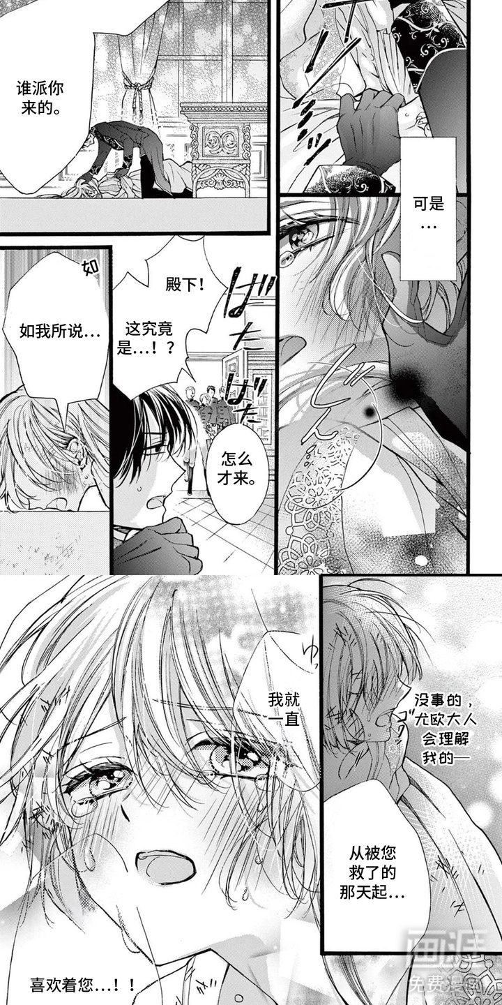 王子的双重契约第9话图