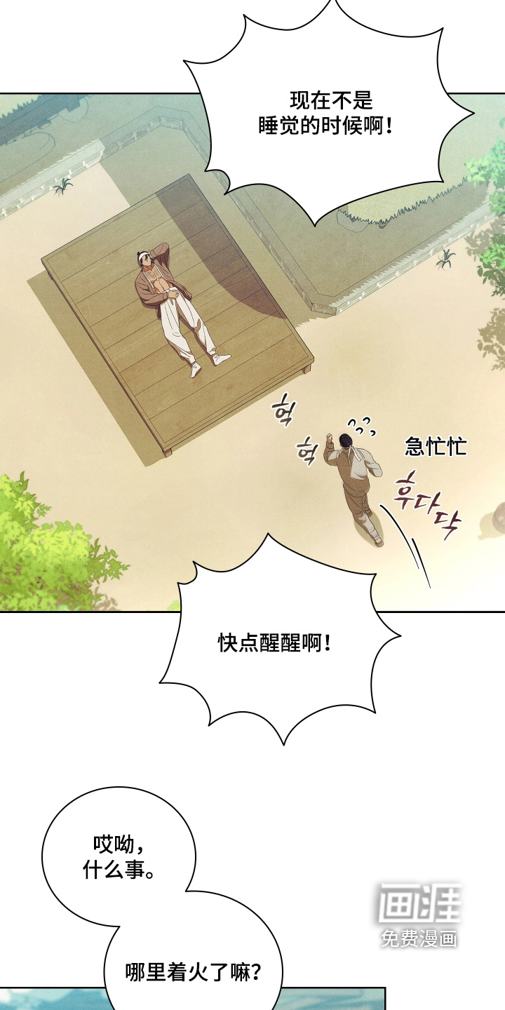 误入螭途第19话图