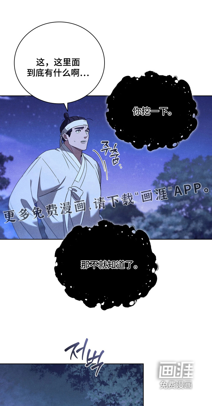 误入螭途第20话图