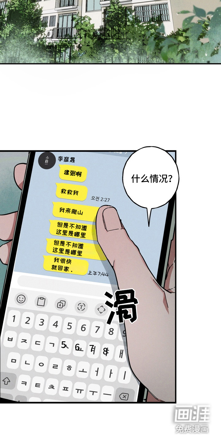 伪人室友漫画-图11