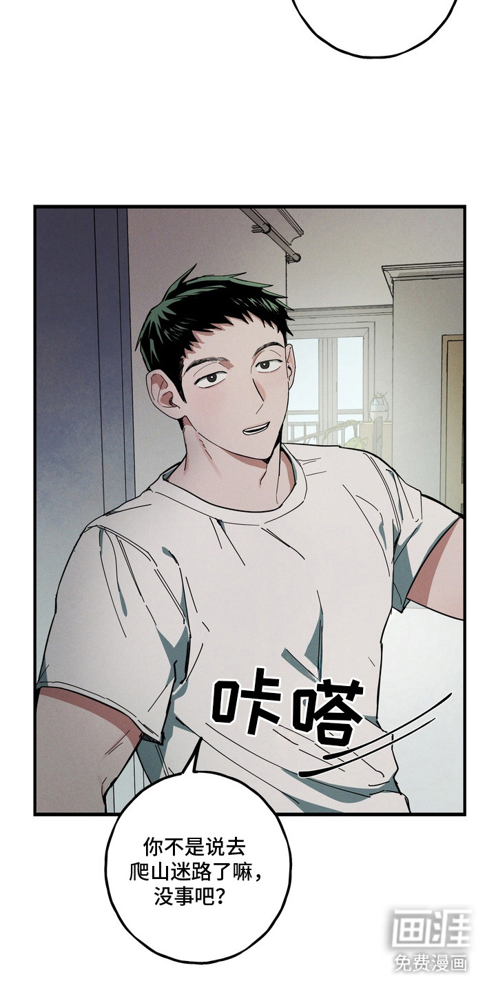 伪人室友漫画-图15