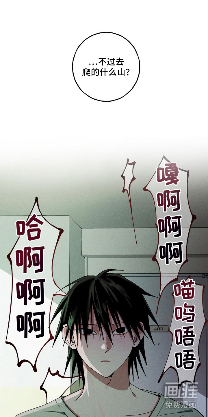 伪人室友漫画-图16