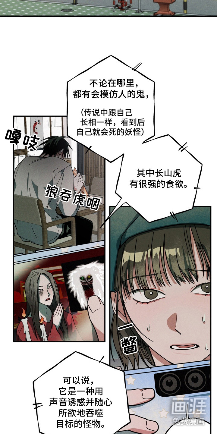 伪人室友漫画-图19