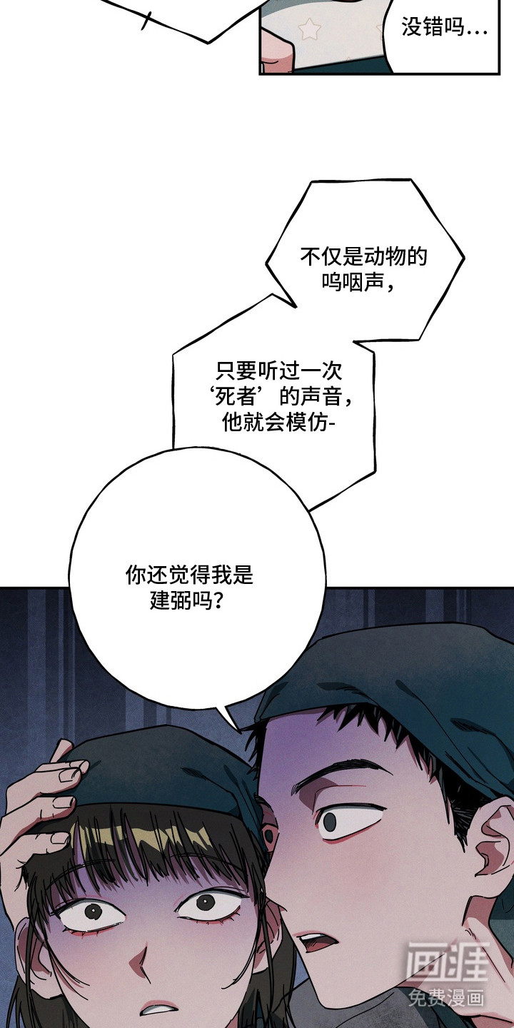 伪人室友漫画-图20