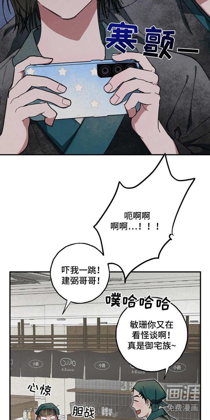 伪人室友漫画-图21