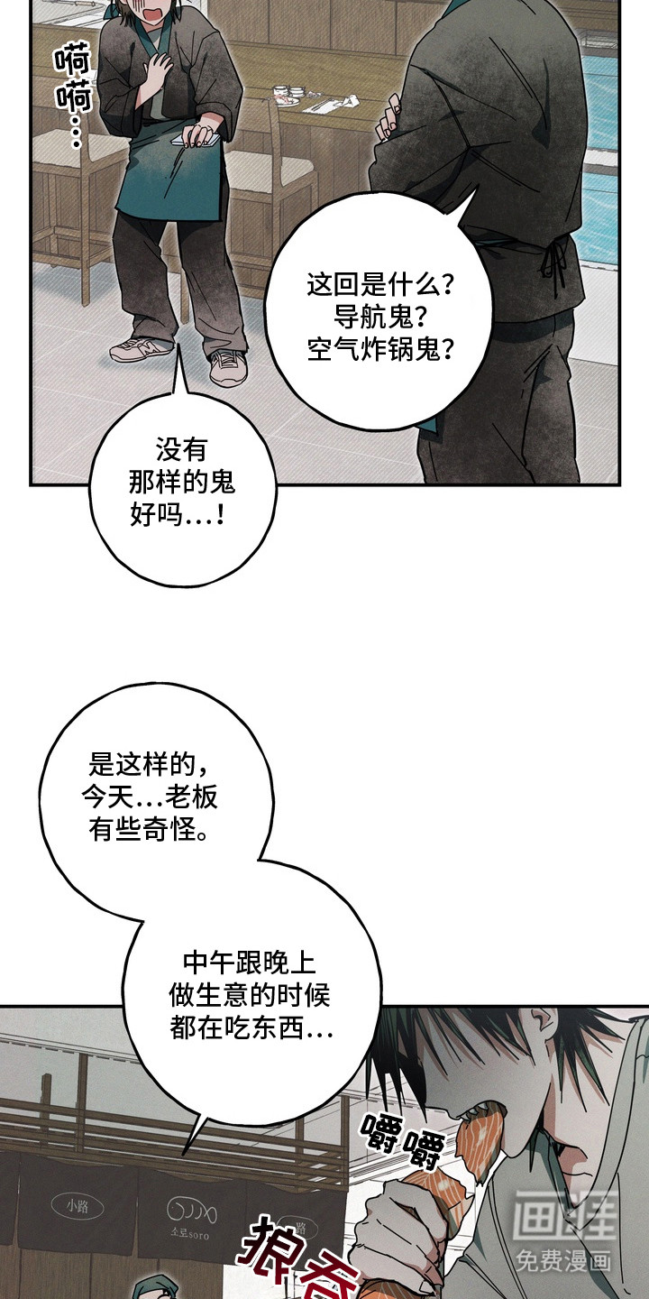 伪人室友漫画-图22