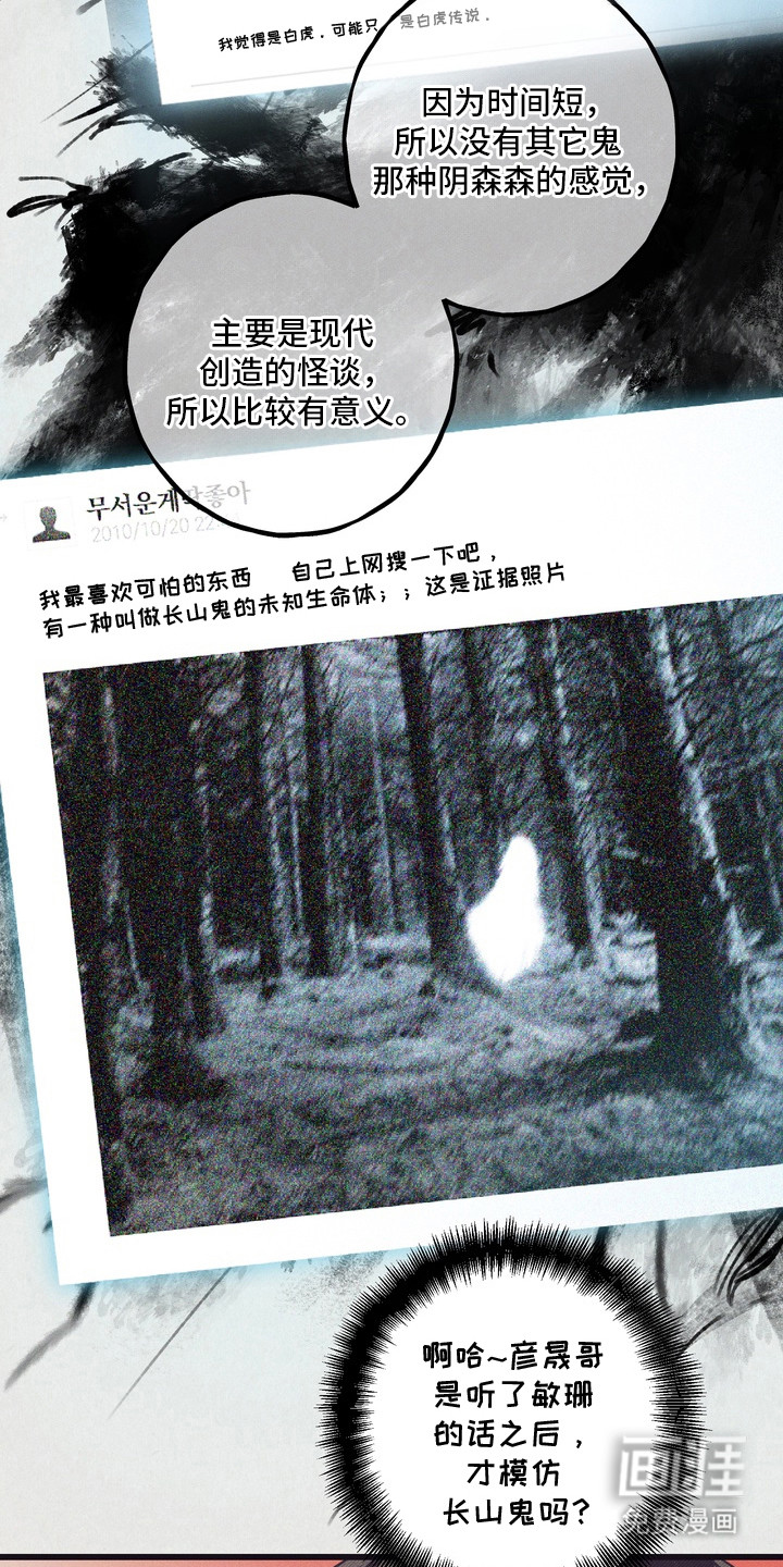 伪人室友漫画-图10