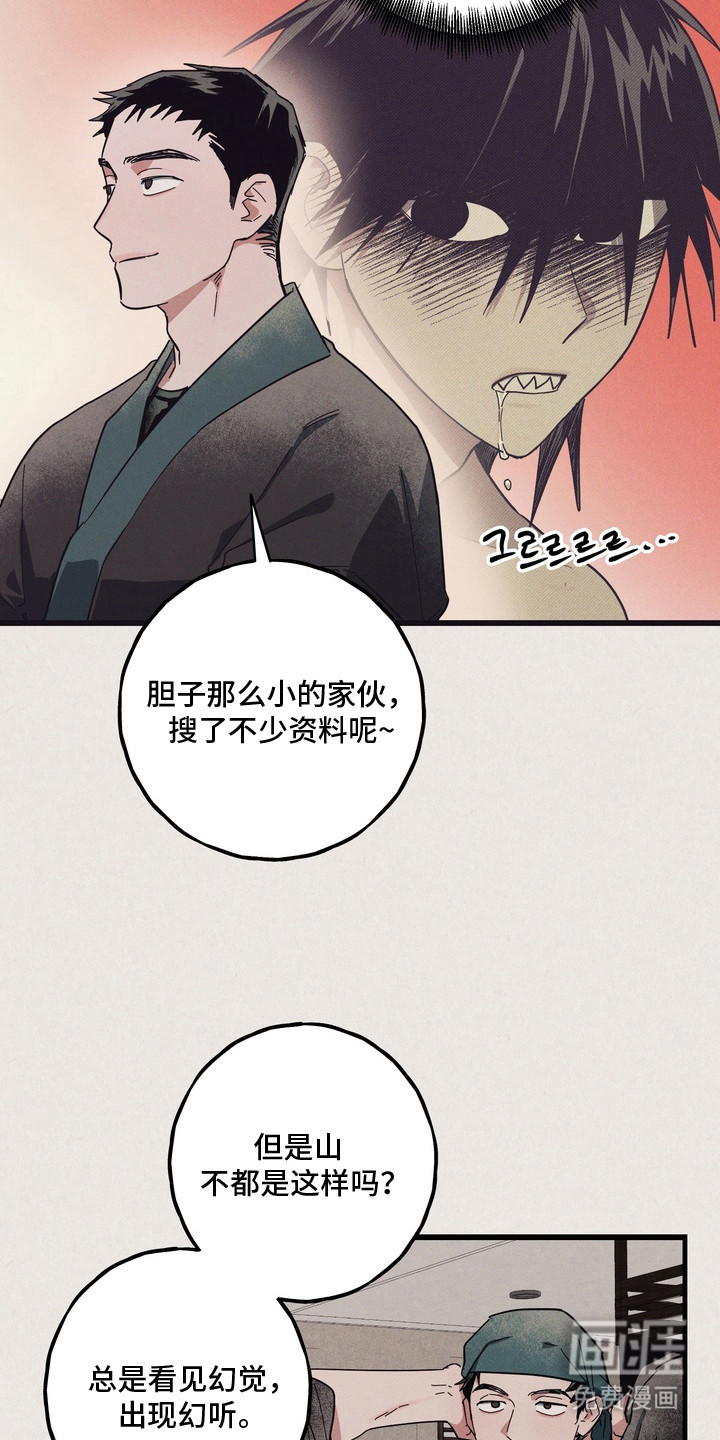 伪人室友漫画-图11