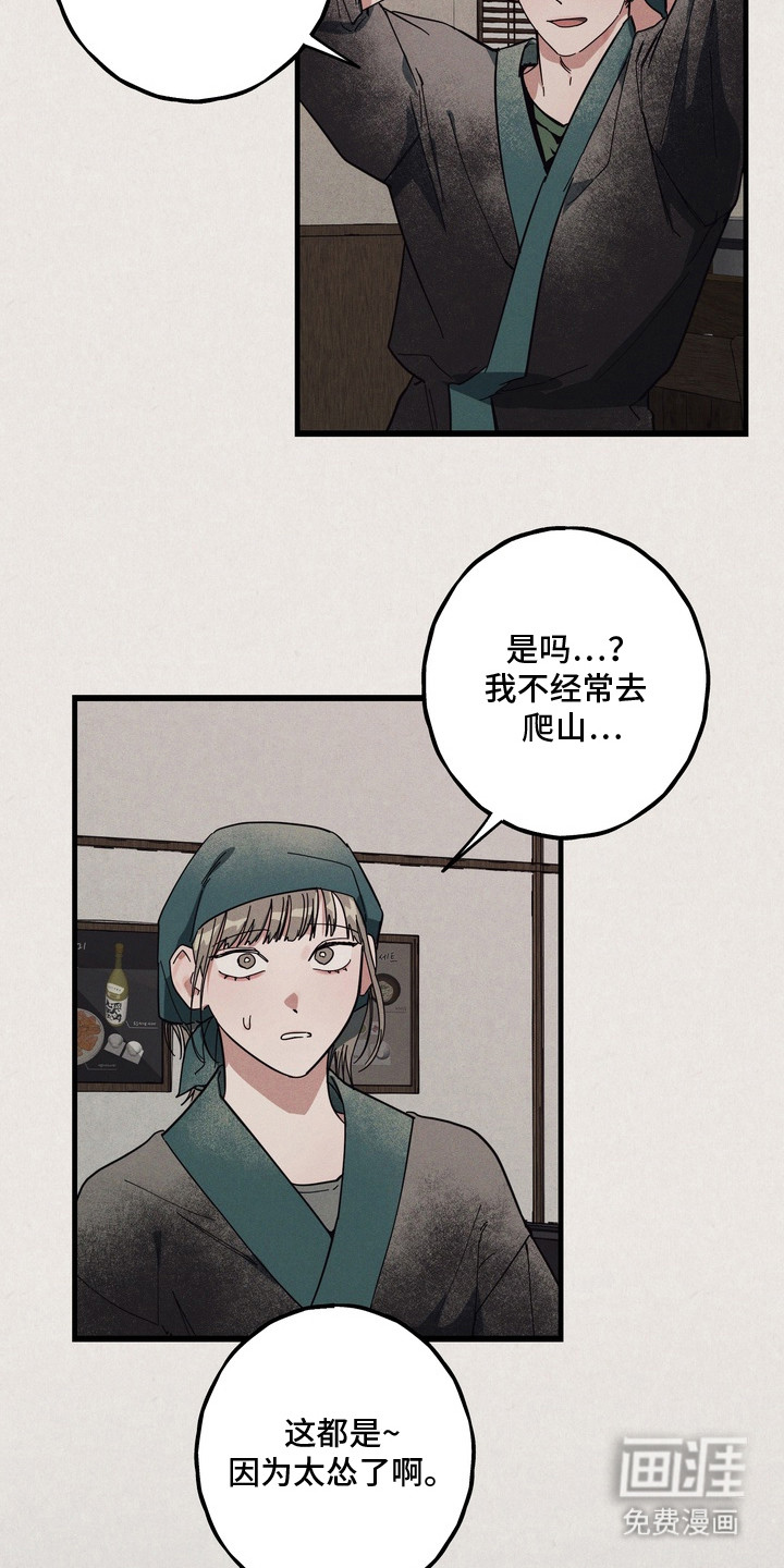 伪人室友漫画-图12