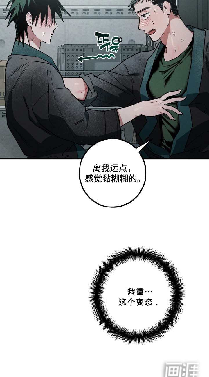 伪人室友漫画-图23