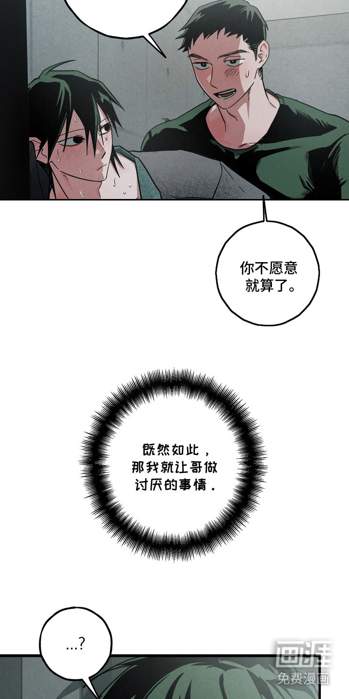 伪人室友漫画-图10