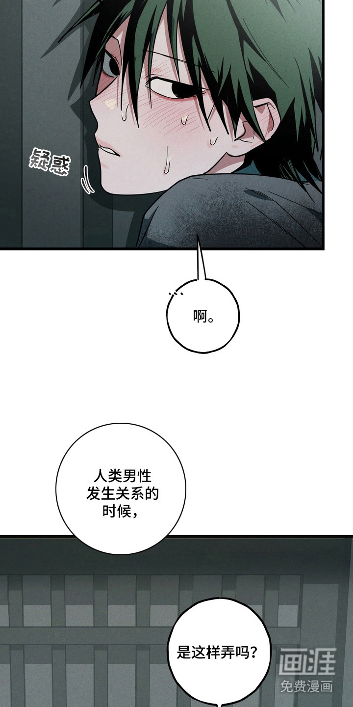 伪人室友漫画-图11