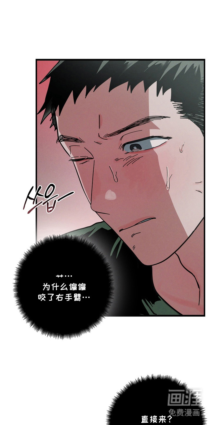 伪人室友漫画-图16