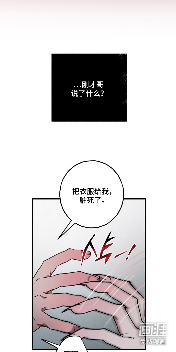伪人室友漫画-图12