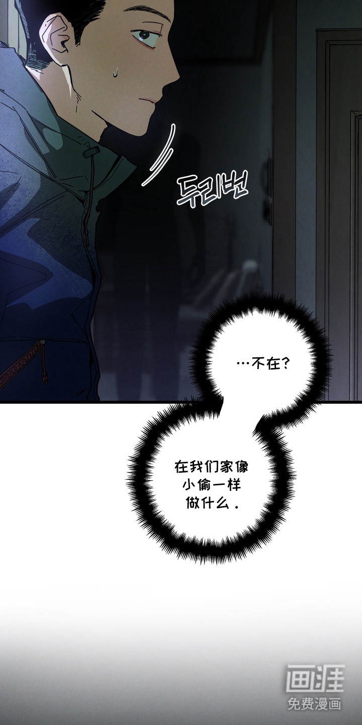 伪人室友漫画-图5