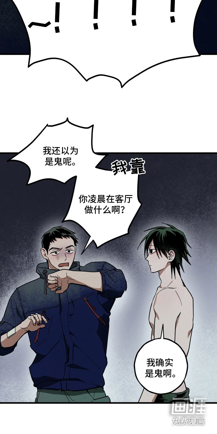 伪人室友漫画-图9