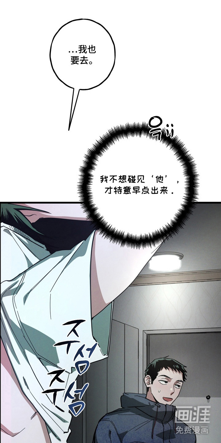 伪人室友漫画-图10