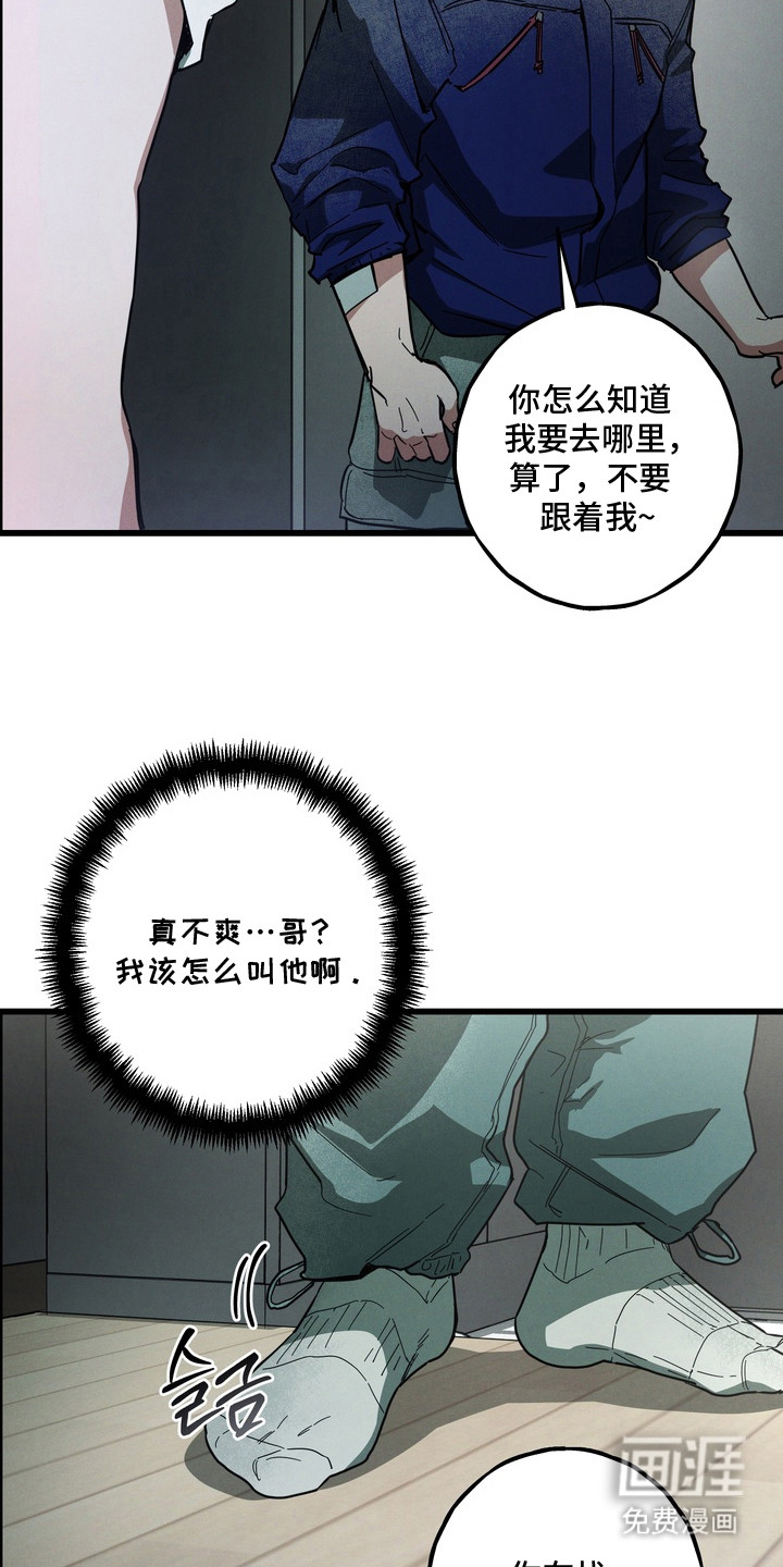 伪人室友漫画-图11