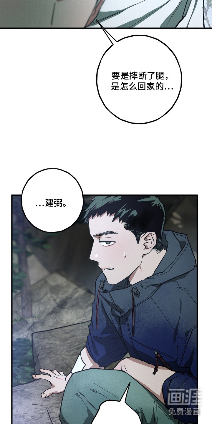伪人室友漫画-图20