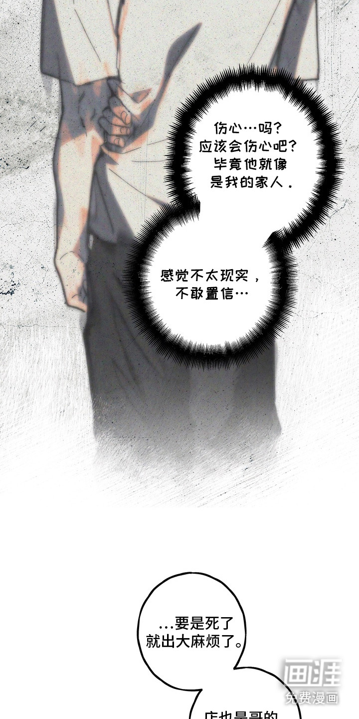 伪人室友漫画-图23