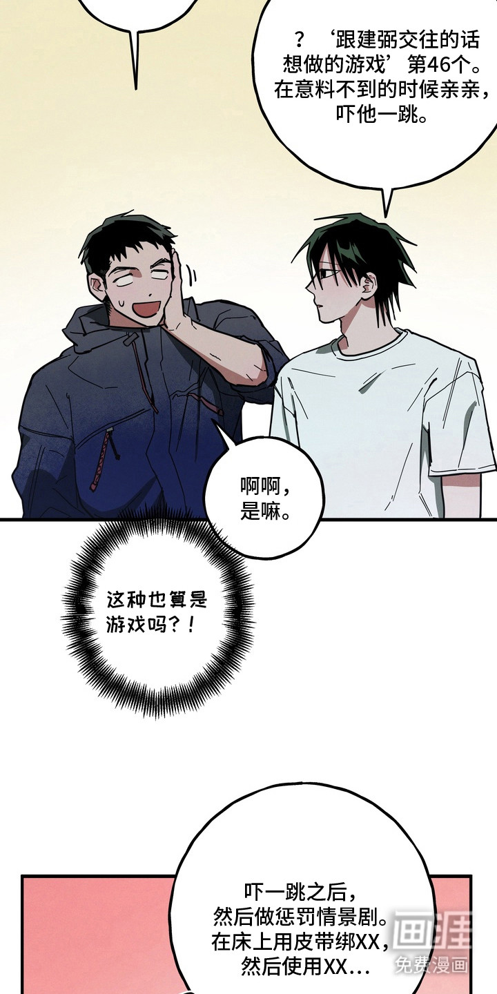 伪人室友漫画-图20