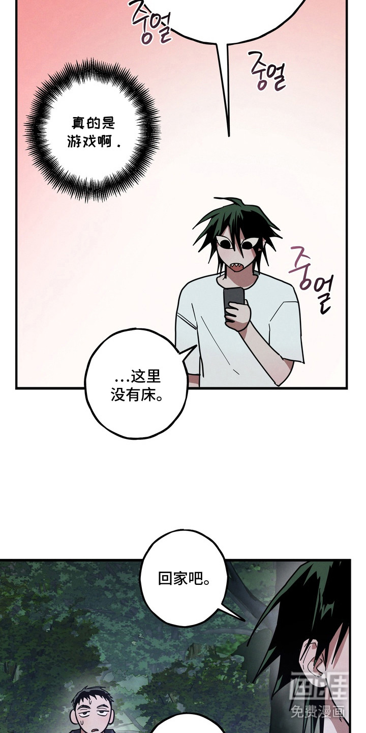 伪人室友漫画-图21