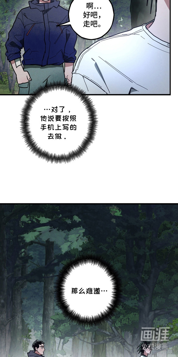 伪人室友漫画-图22