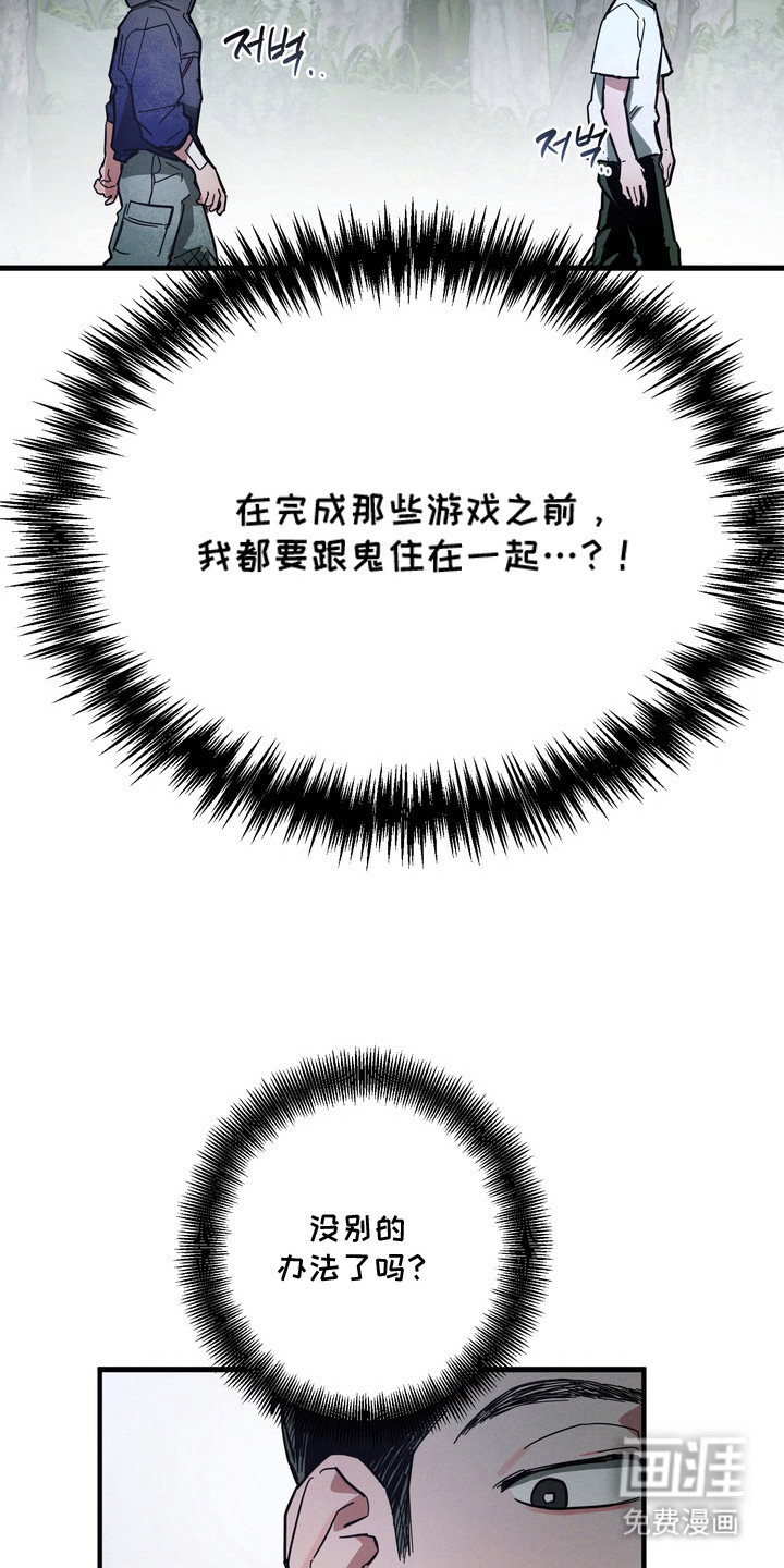 伪人室友漫画-图23