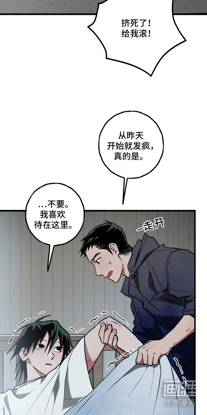伪人室友漫画-图5