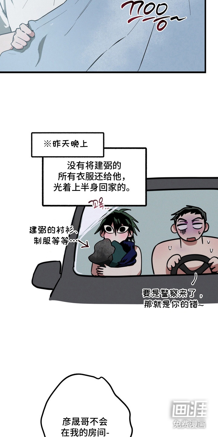 伪人室友漫画-图6