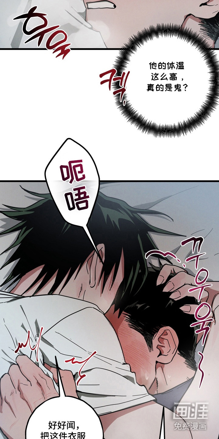 伪人室友漫画-图10