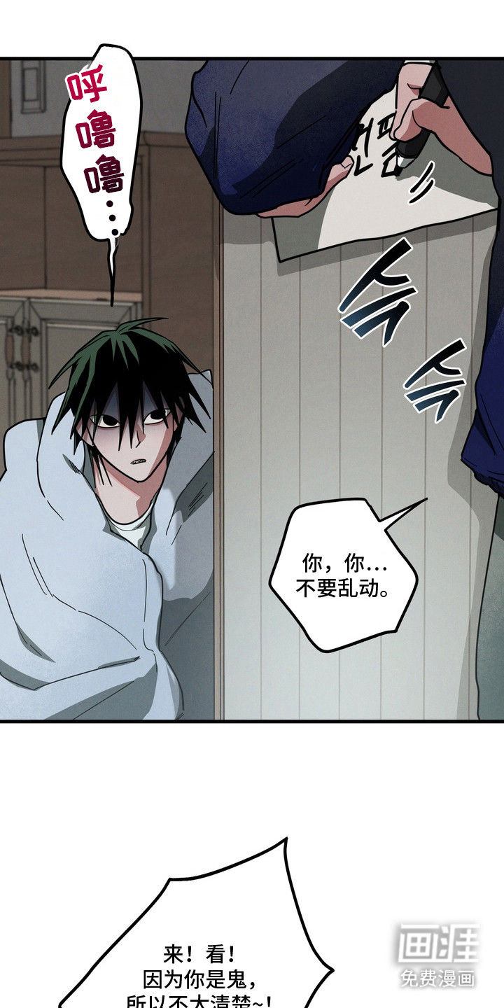 伪人室友漫画-图17