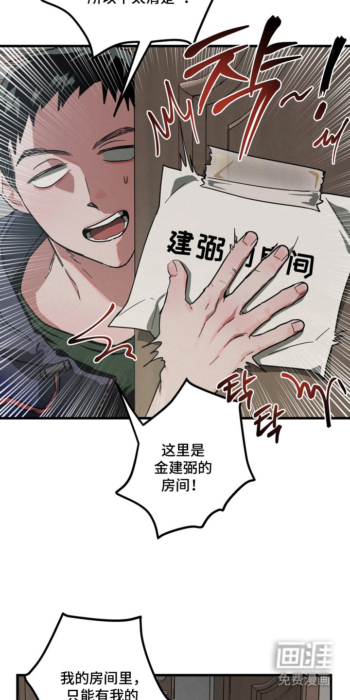 伪人室友漫画-图18