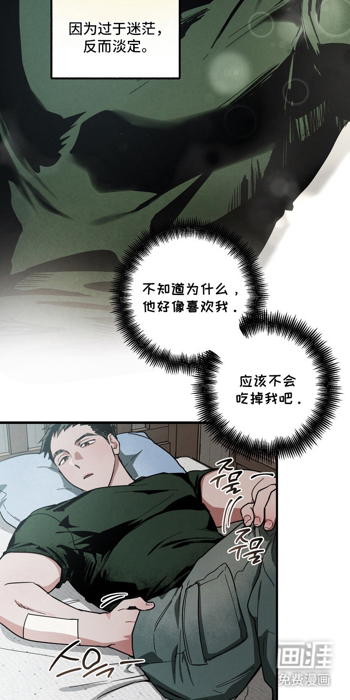 伪人室友漫画-图23