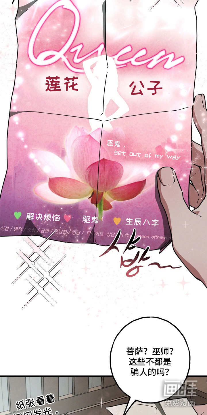 伪人室友漫画-图25